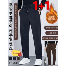 1/1+1남성 면울 와이드 스트 팬츠 스판 와이드 일자 팬츠 남성기모바지 L-5XL(45-100kg)