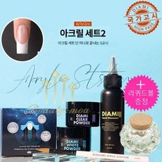 제3과제 유리리퀴드볼 + 5종세트 다이아미 국가고시 아크릴세트2 미용사 네일아트, 유리리퀴드볼&뚜껑+제3과제/아크릴세트2(5종)