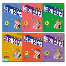 기탄수학4학년연산