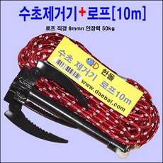 한돌상사 낚시용품 수초제거기 갈구리 수초제거기+로프10m