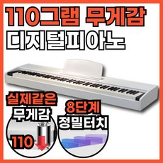 멜로아 110그램 8단계입력 디지털피아노 전자 키보드 피아노 오르간 브라운+스탠드 1개 상품 이미지
