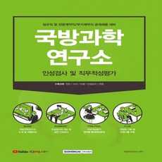국방과학연구소채용
