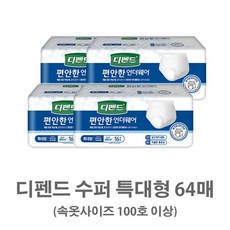디펜드 수퍼특대형 64매(16X4) 남녀공용/언더웨어/디, 1