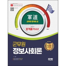 군도정보사회론