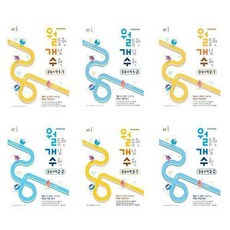 월등한개념수학3-2