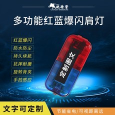 다이렉트포터 사각LED싸이키 충전 레드 블루 폭팔신호 경고등 라이딩 야간 달리기를 함 휴대용 순찰 근무 보안원 어깨등 방수, 손 치다 백 클립 회전 가능 타입 공