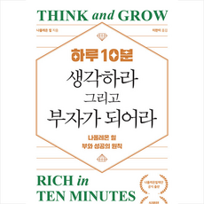 생각하라그리고부자가되어라