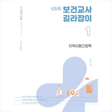 지역사회간호학1