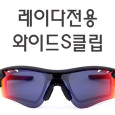 레이다락도수클립