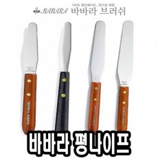 바바라 나이프 평 NO.1/NO.2 선택1 -34494 RHF+C_:0118E2 내일아트 네일아트붓 큐어 네일케어 네일즈 바바라 나이프, 1호■, []■■선택■구매