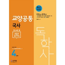 독학사4단계교양기출