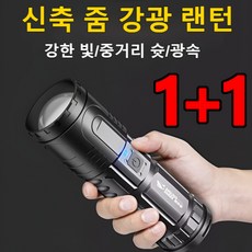 1+1 줌 강광 손전등 다기능 줌기능 탑재 손전등, A58 레이저 손전등*6