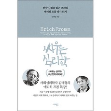 싸우는심리학