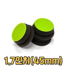 독일산 카센터용 광택 폴리싱 패드 1.7인치 45mm 왁싱 셀프왁싱