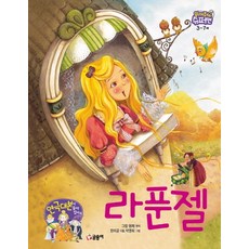라푼젤책