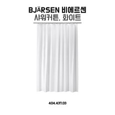 이케아샤워커튼