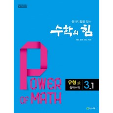 수학익힘3-2