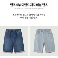 행텐주니어여름청바지