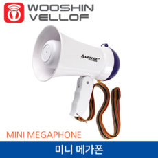 우신 벨로프 미니 메가폰+스트랩 WS-234