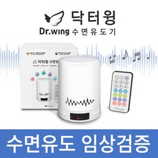 닥터윙 수면유도기, 1개