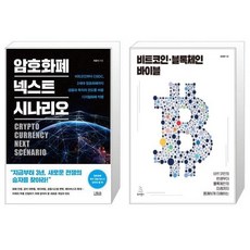 비트코인블록체인바이블