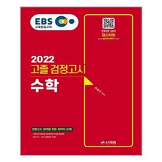 ebs검정고시수학