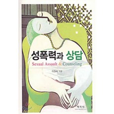 성폭력