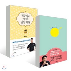 백종원이 추천하는 집밥 메뉴 애장판 + 백종원의 집밥 365 다이어리, 서울문화사, 백종원 저