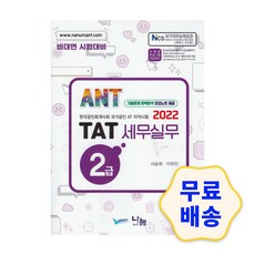 tat2급시험문제