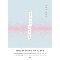 기적은당신안에있습니다