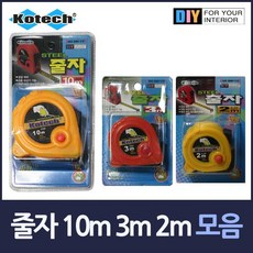 자동 쇠줄자 모음 10m 3m 2m 택1 임의배송 *dj;qks, ●옵션:자동쇠줄자3m2개●