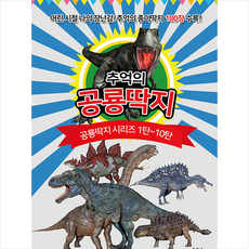 공룡갤러리 추억의 공룡딱지 +미니수첩제공
