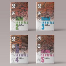 생존게임만화