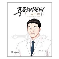 중증외상센터골든아워단행본