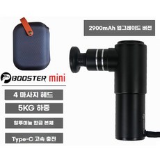 부스터 마사지건 충전 안마기 근육 가지 근막근육 마사지, B. 블랙 2900mAh