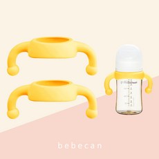 베베캔 실리콘 젖병손잡이 / 2세대&3세대 핸들 [더블하트젖병 마더케이 모윰 란시노 스펙트라 미니노어 호환], 실리콘젖병손잡이(옐로우), 2개