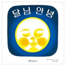 두드려보아요달님안녕