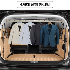 GoodCar 4세대 신형 카니발 KA4 자동차용품 꾸미기 인테리어 차량용품 튜닝용품 튼튼한 프리미엄 자작나무 옷걸이 행거, 1개