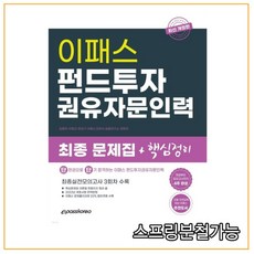 펀드투자권유모의고사