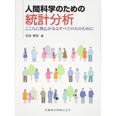 인간 과학을위한 통계 분석 - 마음에 관심이있는 모든 사람들을 위해, 단일옵션, 단일옵션