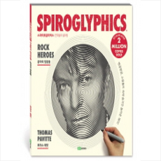 스파이로글리픽스