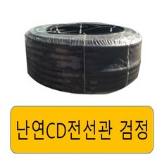 난연cd관