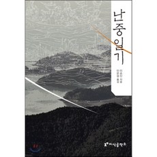 난중일기추천