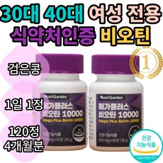메디타민비오틴10000