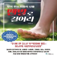 맨발로걸어라