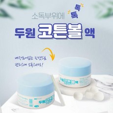 신생아배꼽소독코튼볼