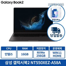 삼성 갤럭시북2 NT550XEZ-A58A 인텔 i5 12세대 포토리뷰 한컴증정 및 사은품증정, 그라파이트, 256GB, 16GB, WIN11 Home