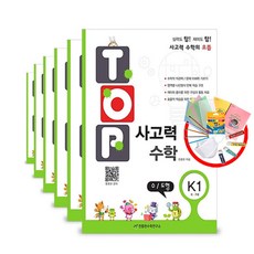 TOP 사고력 수학 K 1~6 6~7세 전6권 진북, 탑사고력 수학 K1 - K6