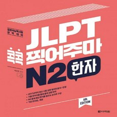 일본어한자암기마스터