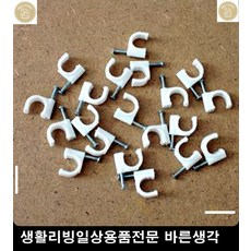 전선고정피스